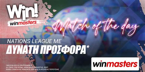 winmasters προσφορά* .